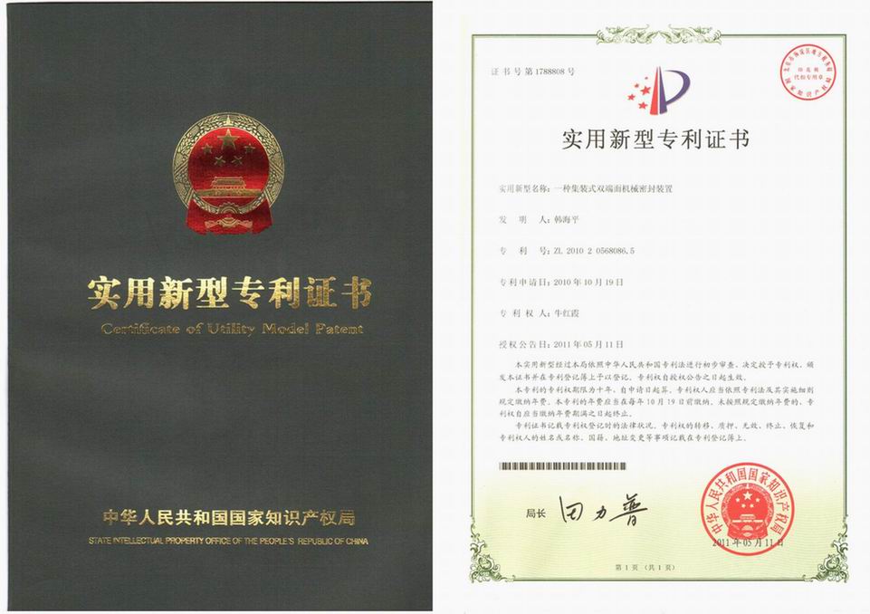 实用型专利证书