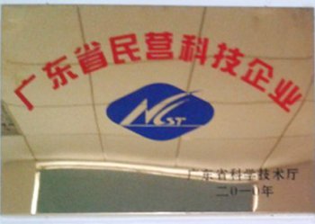 广东省民营科技企业